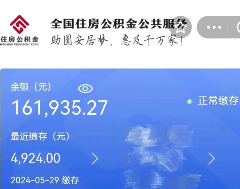 资兴公积金自离了能取吗（住房公积金自离了能拿吗）